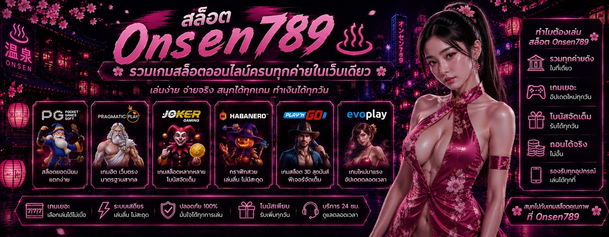 Onsen789 ทางเข้าเว็บตรง สล็อต คาสิโนสด คืนยอดเสีย